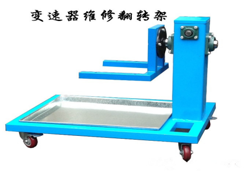 KH-FZ121汽車(chē)自動(dòng)變速器翻轉(zhuǎn)架 KH-FZ121汽車(chē)自動(dòng)變速器翻轉(zhuǎn)架