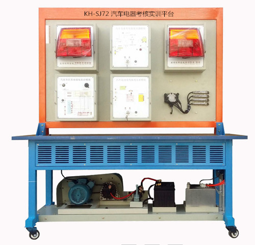 KH-SJ72汽車(chē)電器考核實(shí)訓(xùn)平臺(tái)(模塊化雙面掛件) KH-SJ72汽車(chē)電器考核實(shí)訓(xùn)平臺(tái)(模塊化雙面掛件)