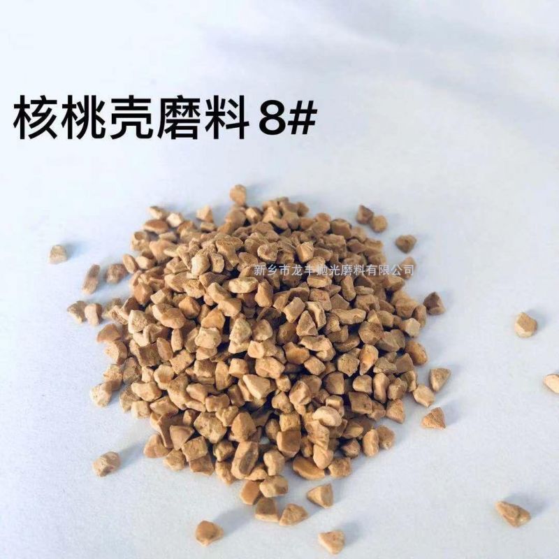 核桃殼磨料8#